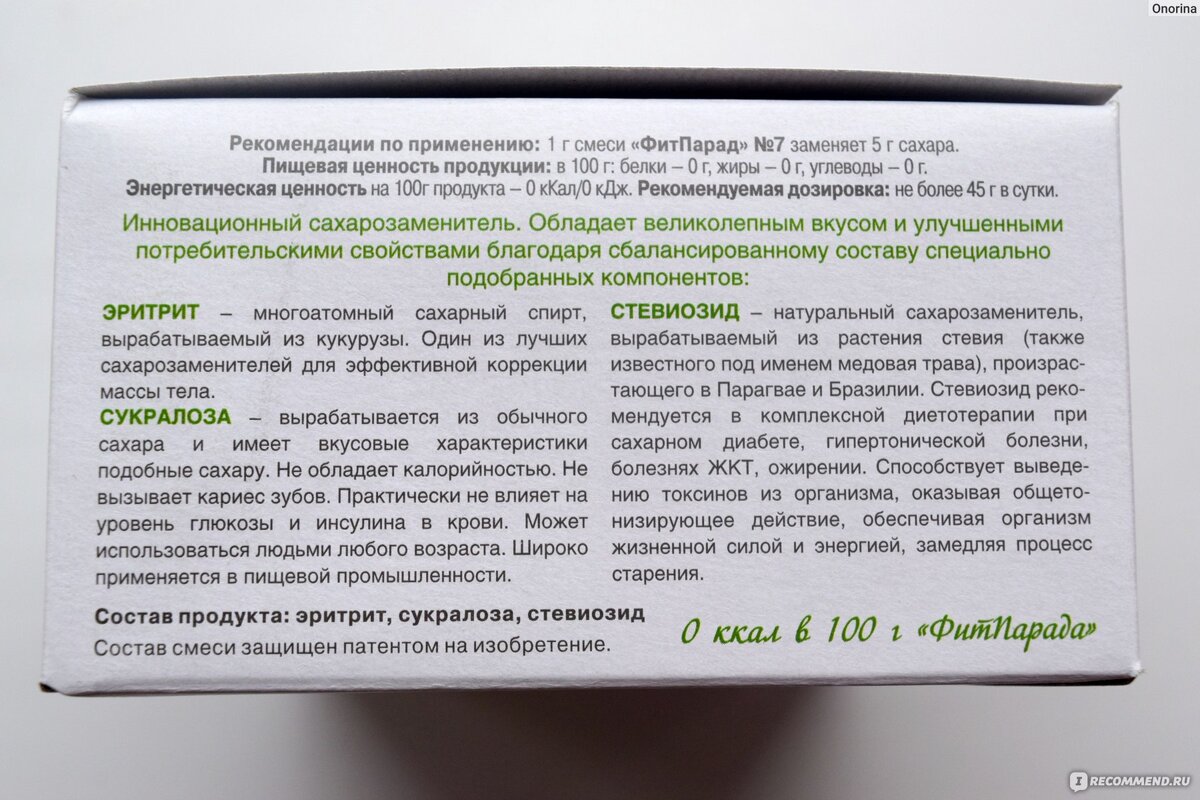 Если он безвреден, то почему есть рекомендуемая доза? На некоторых составах можно увидеть предупреждением, что максимальная допустимая доза 45 грамм, да это очень много и в принципе сложно съесть за день. Но если есть ограничения, значит что-то тут не так чисто. #разборсостава Fit parad 7