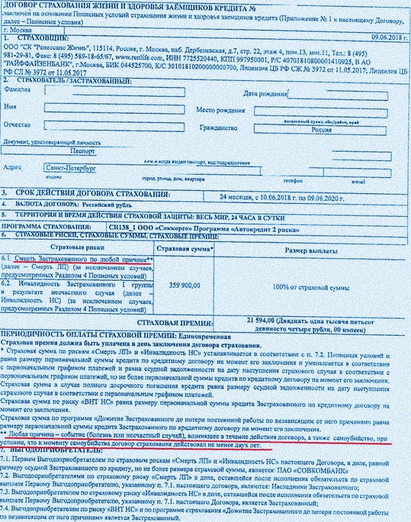 полис второй страховой компании.