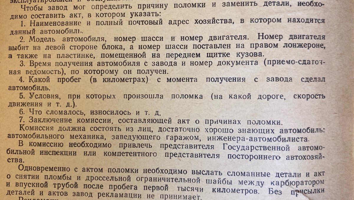 Нашёл инструкцию в автомобилю «Победа» 1954 г. Поразился сроку заводской  гарантии и тому как проходил гарантийный ремонт | Миклухо Макфлай  исторический клуб | Дзен