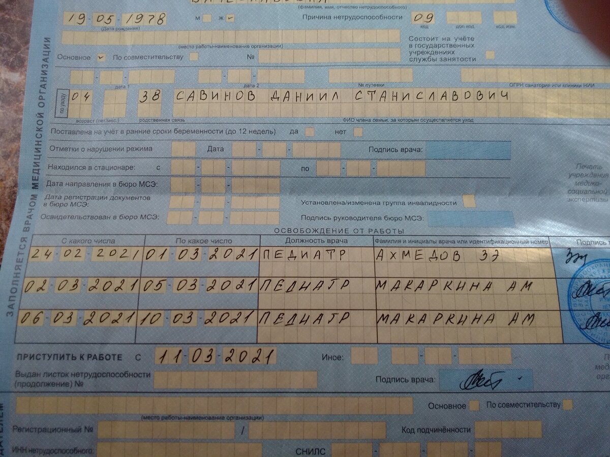 Больничный на сына.