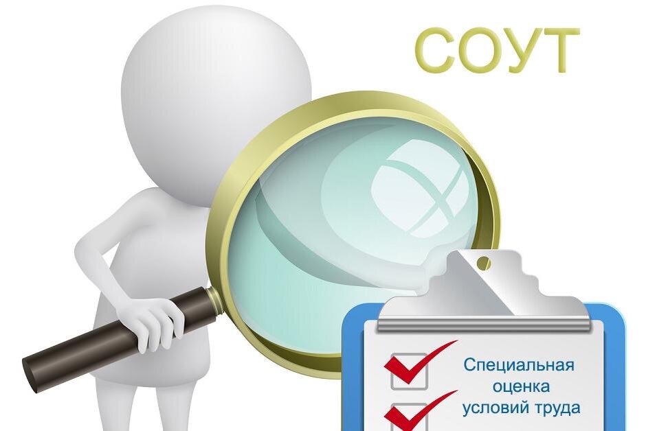 Спецоценка условий труда заканчивается в день, когда утвердили отчет о проведении СОУТ.
