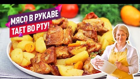 Мясо запеченное в рукаве рецепт с фото в духовке