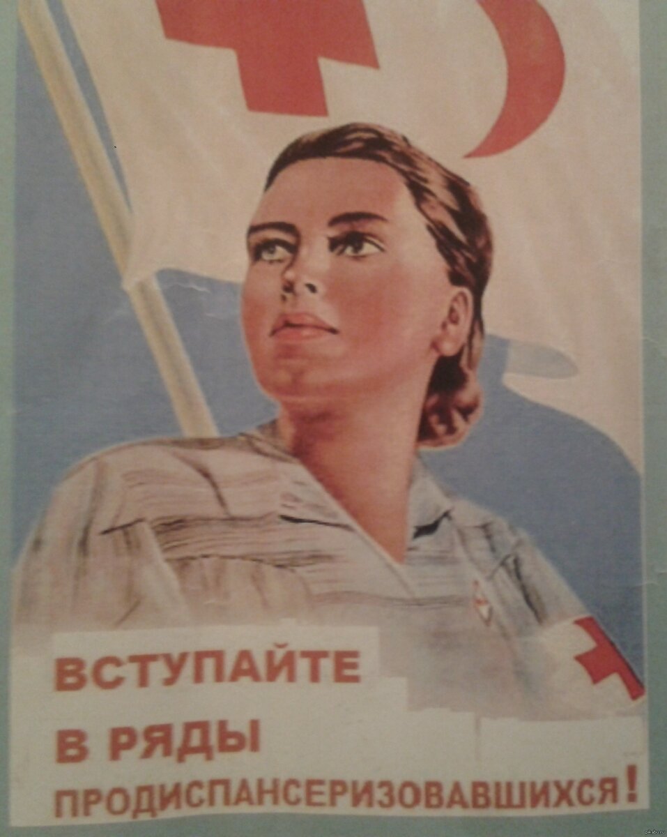 Плакаты СССР. Все иллюстрации взяты в открытых источниках в сети.