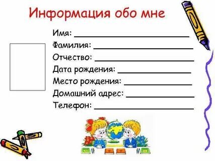 Адрес имя. Информация обо мне. Фамилия имя отчество Дата рождения место рождения. Портфолио фамилия имя отчество. Информация обо мне в портфолио.