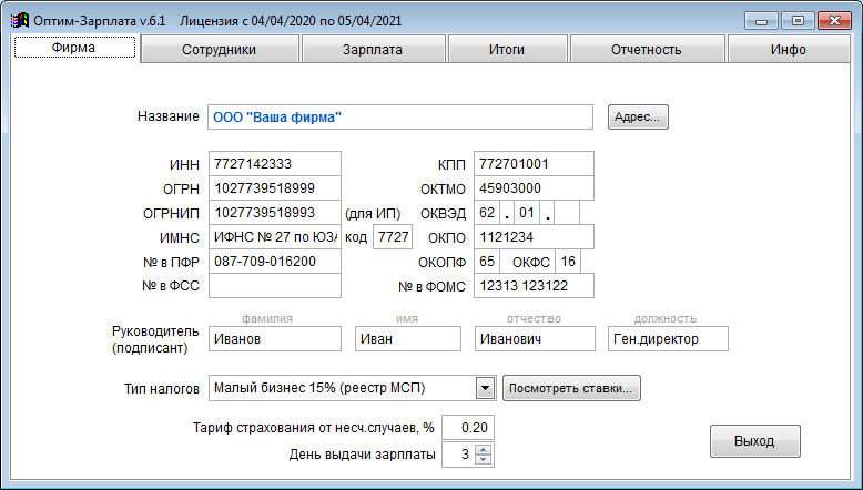 Настройка реквизитов фирмы