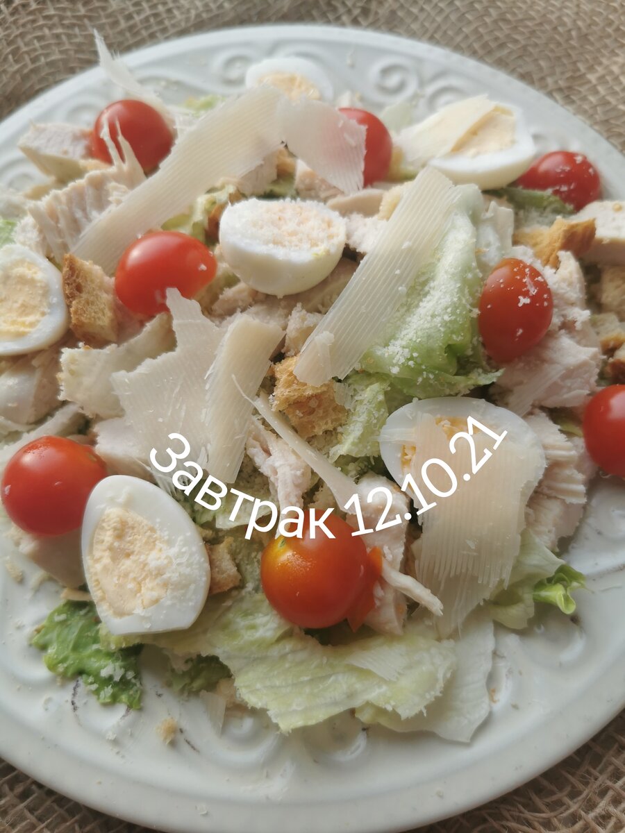 Любимый салат Цезарь с курицей. Купила отличные медовые черри в пятёрочка. Они очень сладкие и приятные на вкус. Порадовала себя перепелинымм яйцами и... Пармезаном любовь моя после манго.. Или перед манго 😆