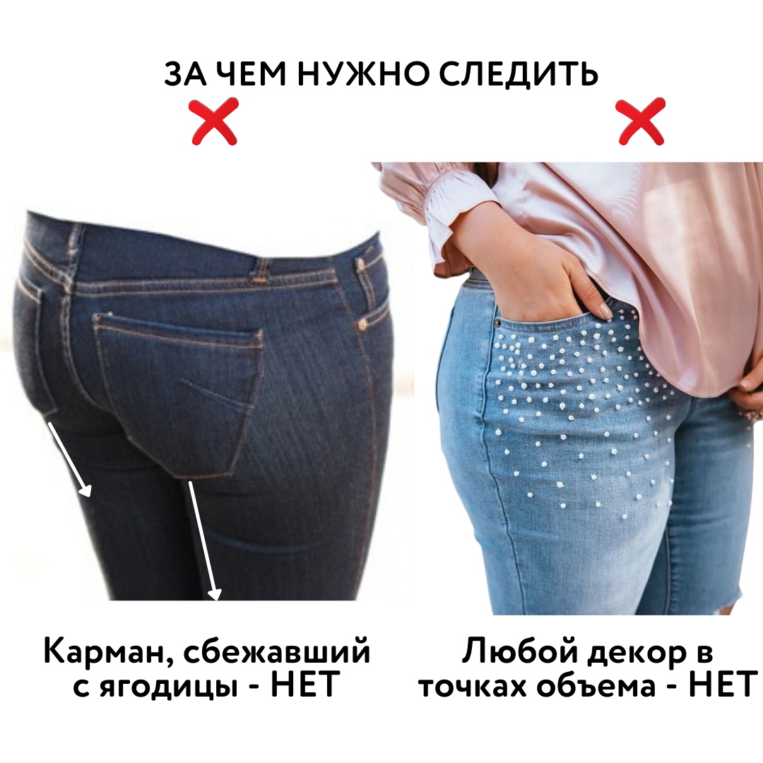 💥10 ОБИДНЫХ ОШИБОК ПРИ ВЫБОРЕ ДЖИНСОВ👖 Это должна знать каждая! Полезная памятка 👉