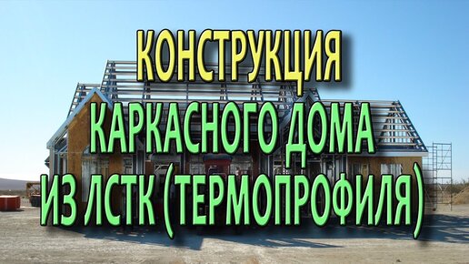 Как построить каркасный дом. Устройство опалубки и заливка фундамента каркасного дома. Фильм 2