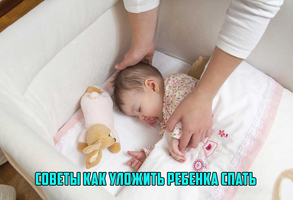 Что делать, чтобы легко укладывать ребенка спать