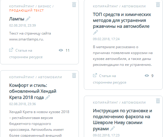 Портфолио на бирже контента Etxt: дешево и сердито 