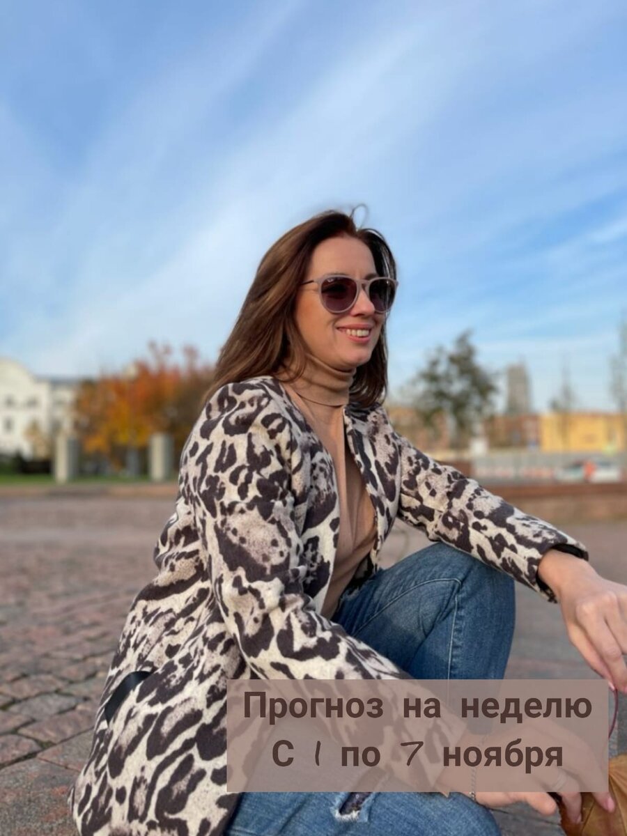 Астролог Юлия Литвак