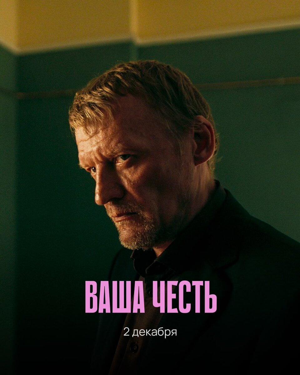 Ваша честь.