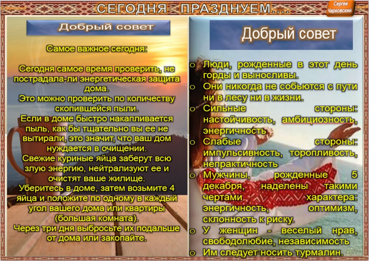 5 декабря - все праздники дня во всех календарях. Традиции, приметы, обычаи  и ритуалы дня. | Сергей Чарковский Все праздники | Дзен