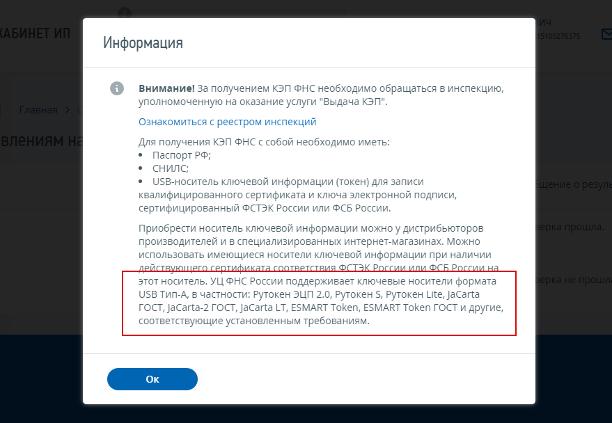 Виды носителей, которые готова принять налоговая. Самый дешевый - Рутокен Лайт