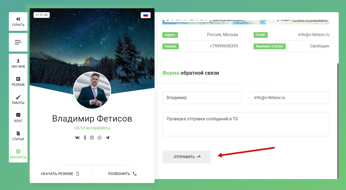 Тестируем форму на отправку уведомлений в телеграм