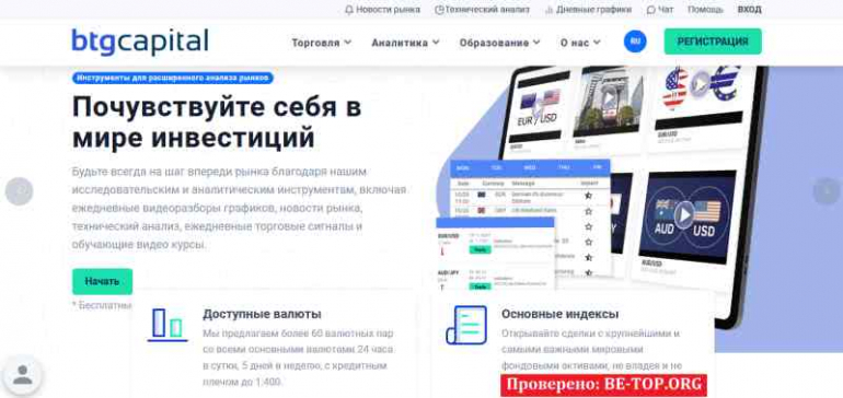 BTG Capital отзывы и вывод денег