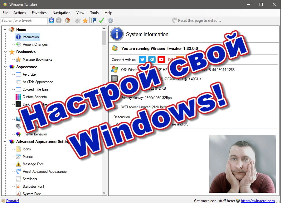 Wintuning программа для тонкой настройки windows 10