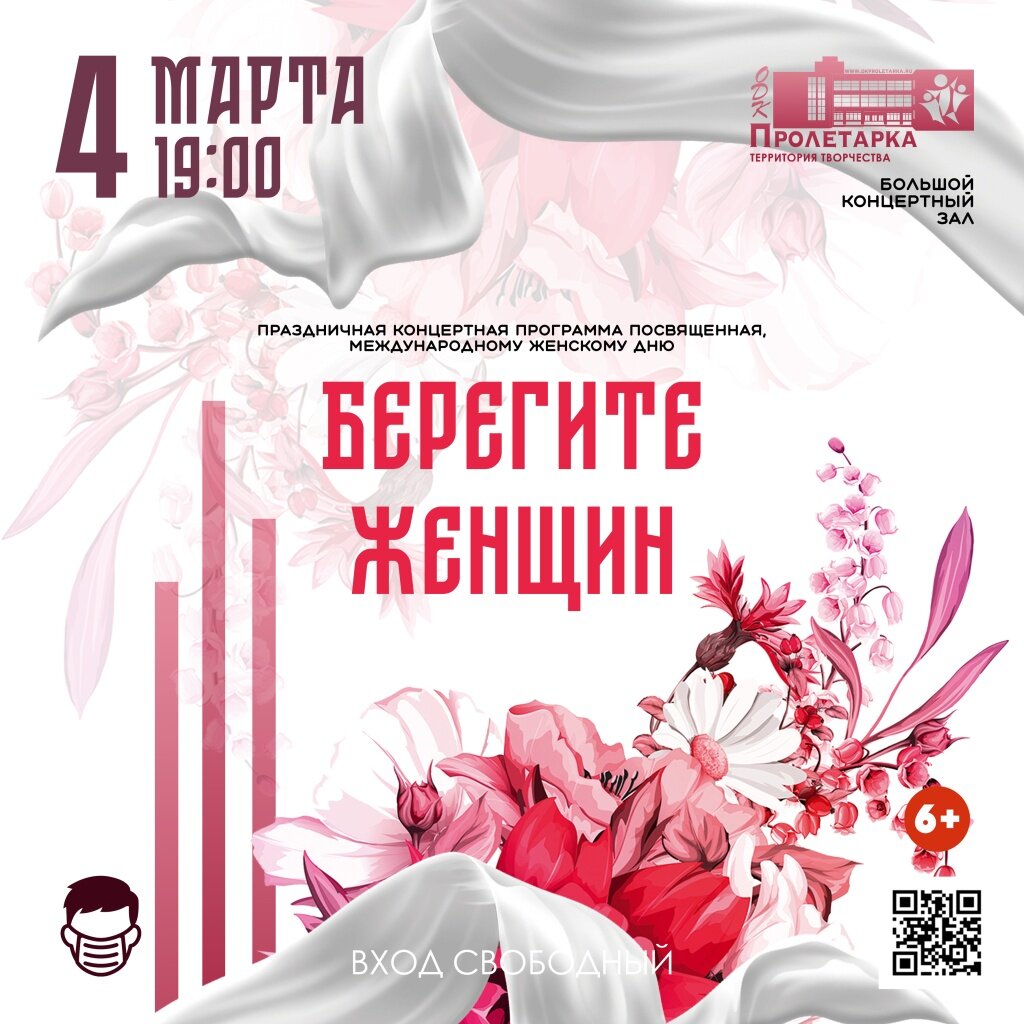 В Твери ДК «Пролетарка» приглашает на концерт «Берегите женщин»
