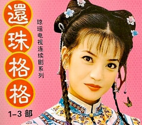 Чжао Вэй в сериале "Моя прекрасная принцесса" 