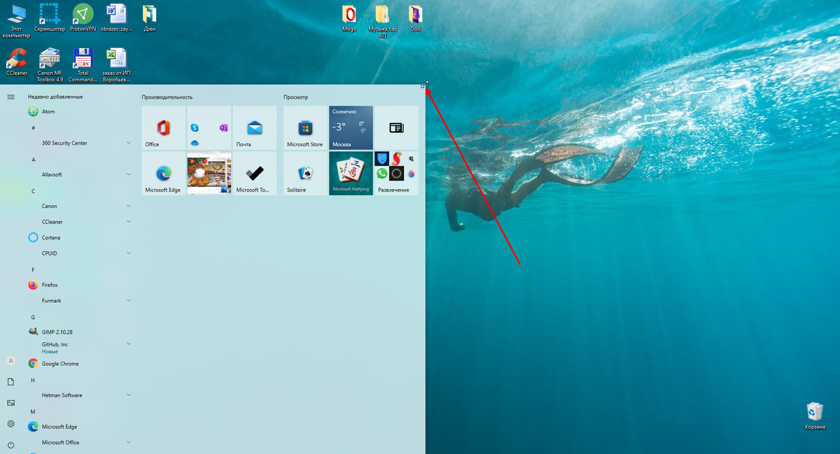 Тянем зажатой левой клавишей мыши меню "Пуск"