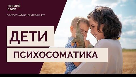 Детская психосоматика: фразы, которые нельзя говорить детям!