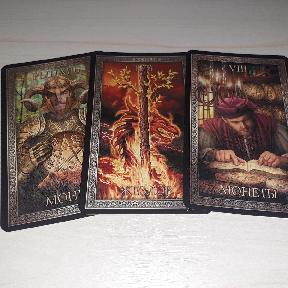 Фото автора. Таро Гранд Люкс