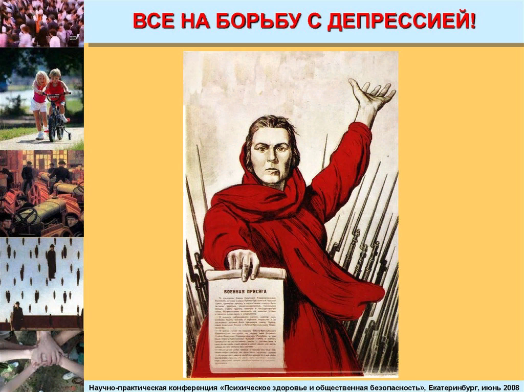 Долой депрессию картинки