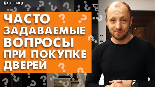 Что нужно знать при покупке дверей? Самые частые вопросы от покупателей