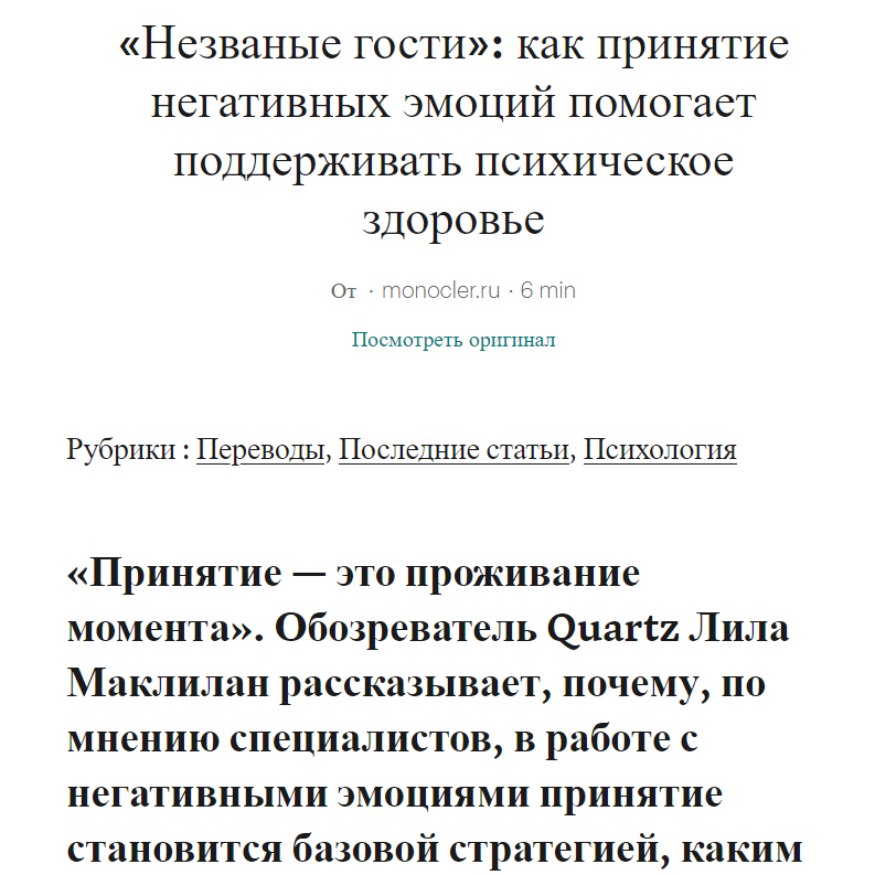 Так в сервисе выглядит статья, переверстанная самим сервисом. Очевидно, что приложение работает с Html и если все свёрстано оригинальным способом, то от статьи остается лишь маленький кусочек