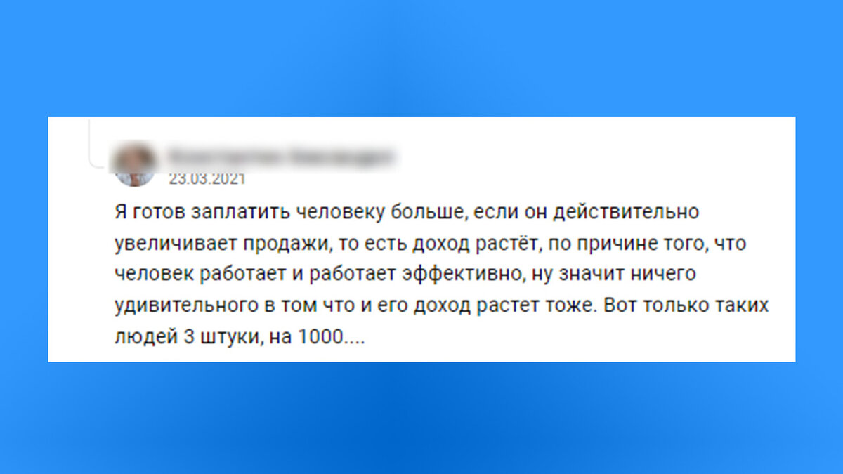скриншот из комментариев в обсуждении про мотивацию 