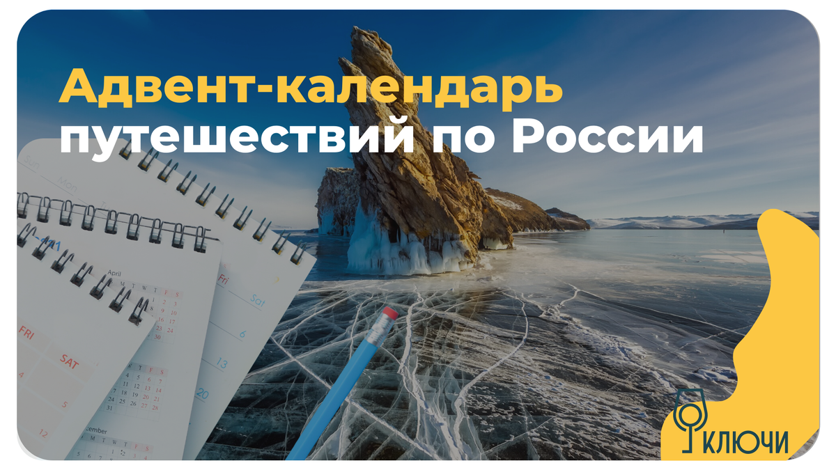 Календарь путешествий на 2025 год