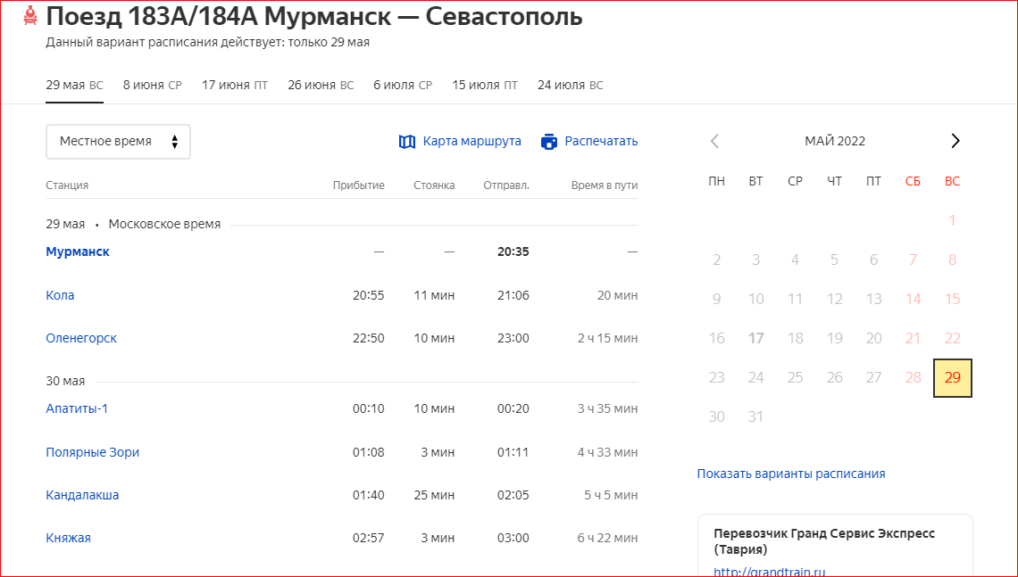 Поезд мурманск севастополь на карте