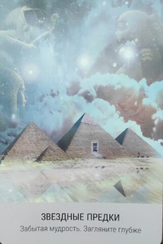 Starseed Tarot by R.Campbell, D.Noel