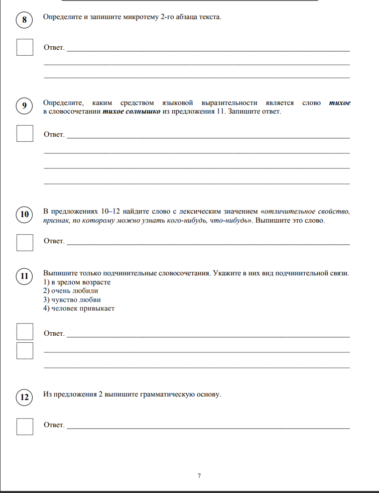 Впр по обществознанию 8 класс реальные варианты