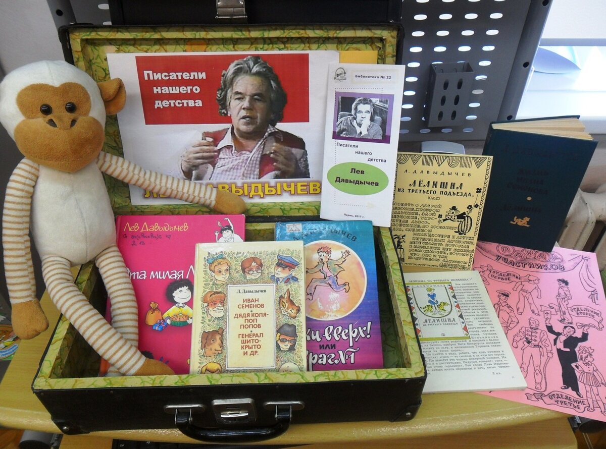 Ежегодно в начале лета в Пермском крае при поддержке Министерства культуры проходит большой литературный праздник - Региональный день чтения. В этом году он посвящён 95-летнему юбилею пермского детского писателя Льва Ивановича Давыдычева и его книге "Лёлишна из третьего подъезда" 