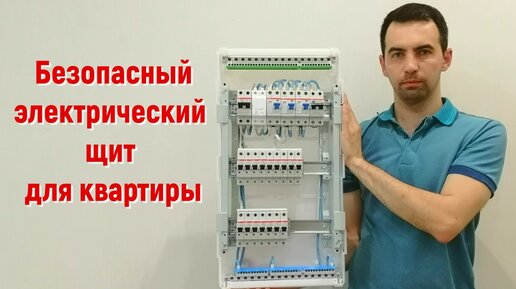 Безопасный и надежный электрический щит для квартиры