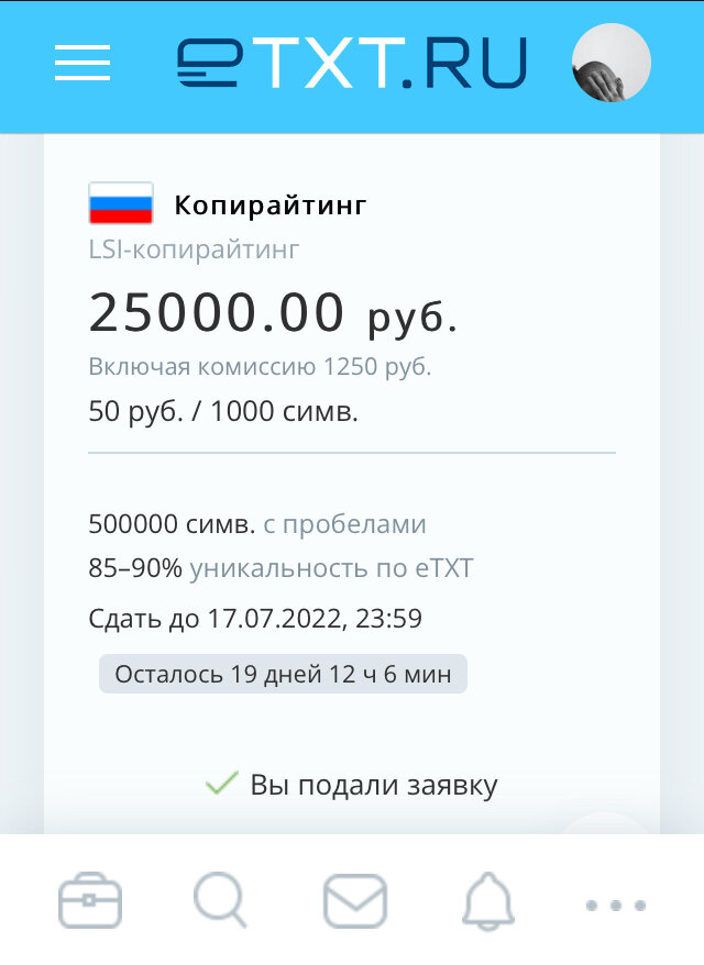 Не думаю, что мне отдадут этот заказ, но жду ответа и ищу варианты дальше.