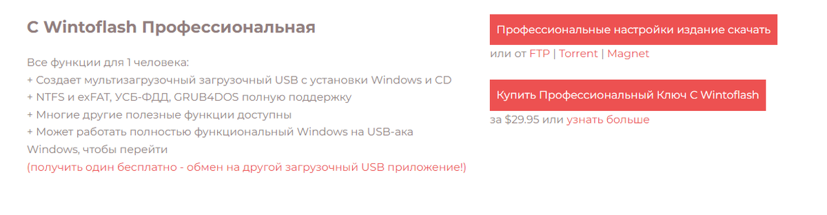 Как Сделать Загрузочную Флешку Программой WinToFlash? | Мой Комп.