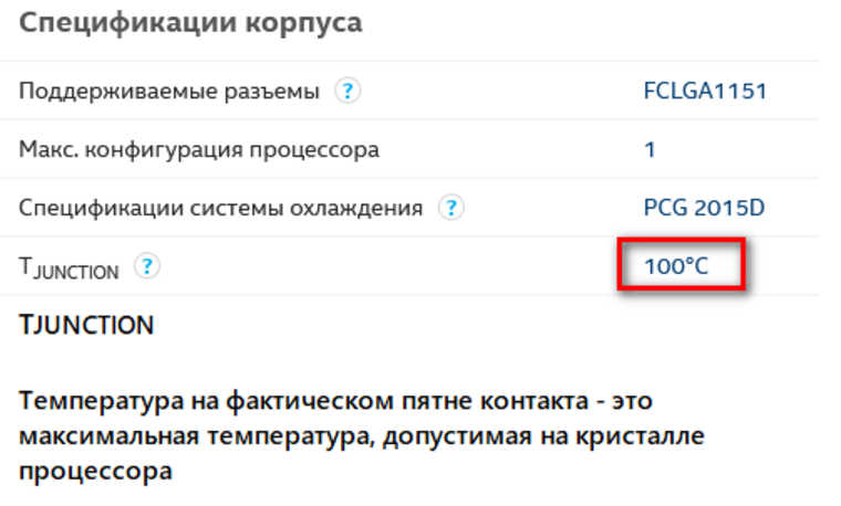 Чтобы узнать максимальную температуру процессора - нужно смотреть его параметры