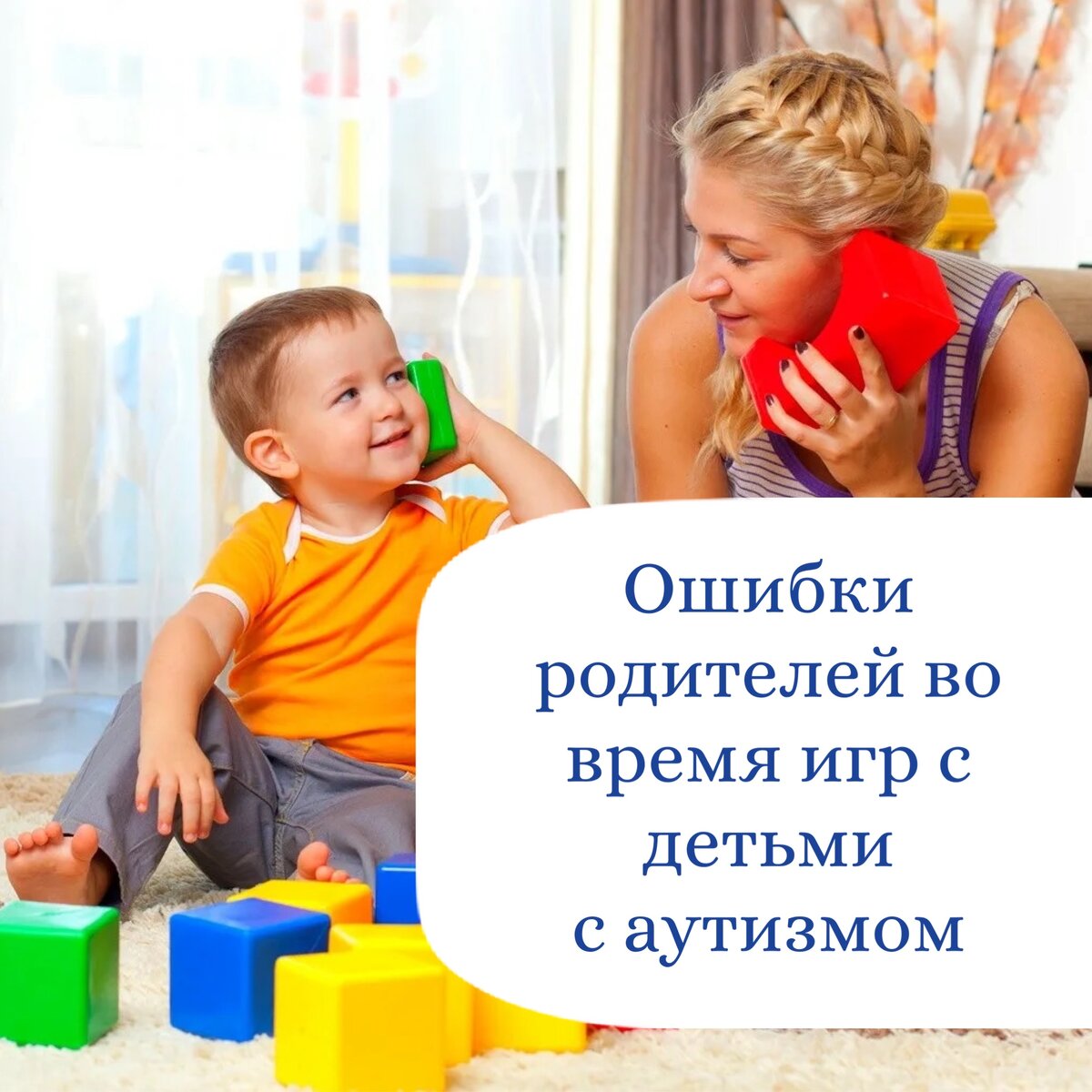 Ошибки родителей