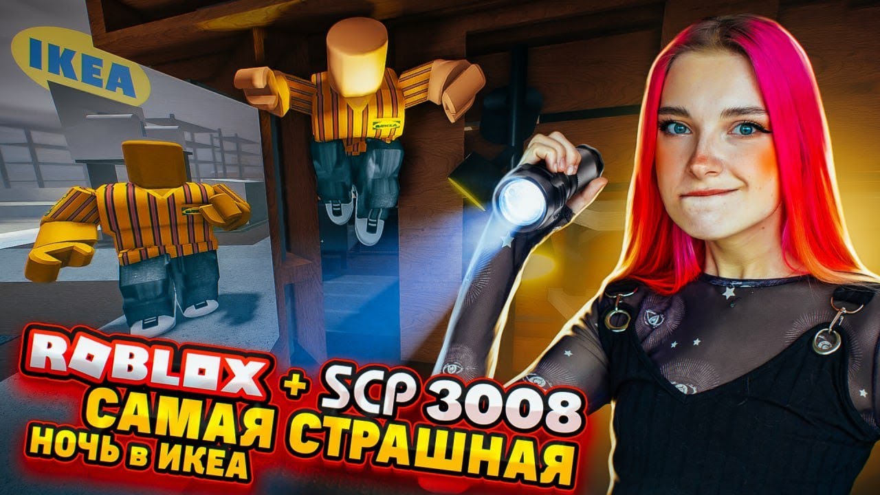 СТРАШНАЯ НОЧЬ в ИКЕИ и МИКРО-ДОМ ► SCP-3008 в РОБЛОКС