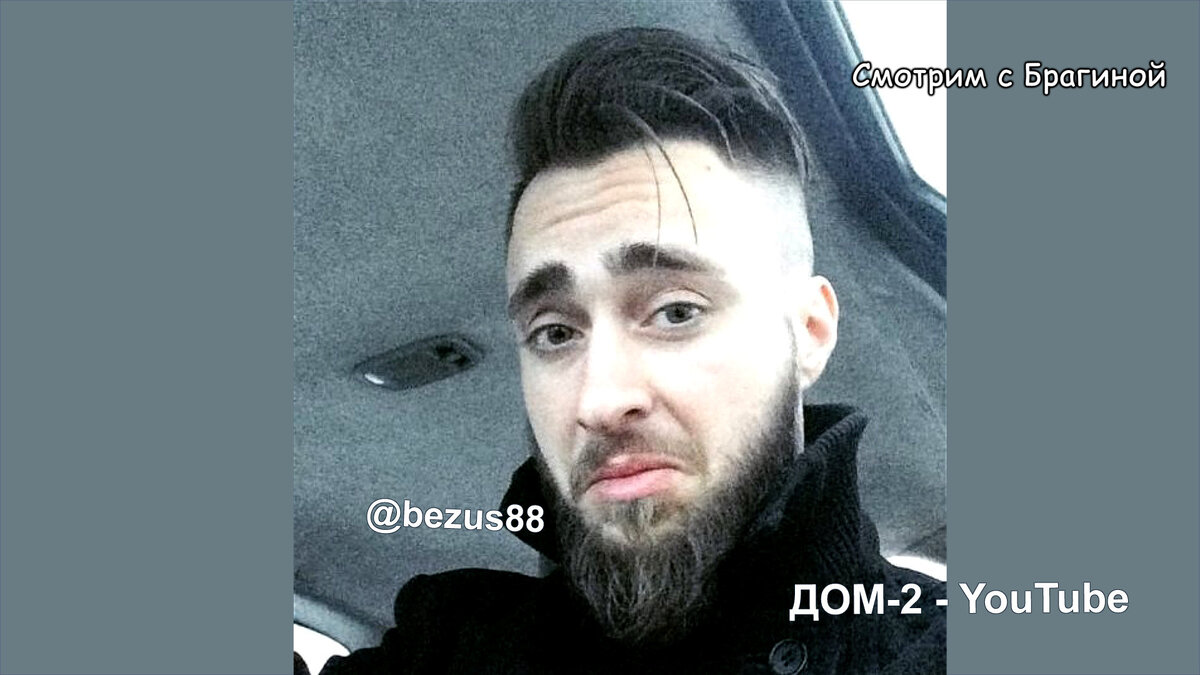 Безус, ретро-фото, инстаграм