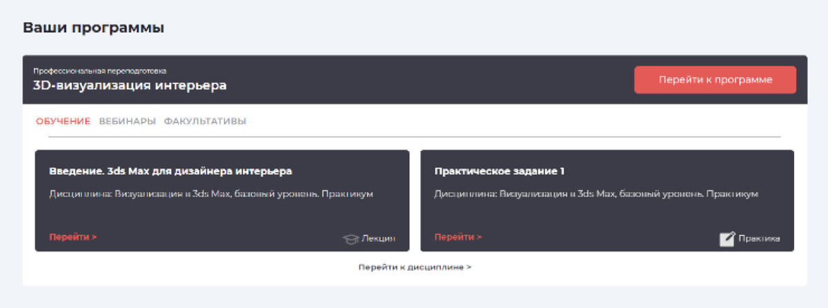 Учебный план в личном кабинете слушателя