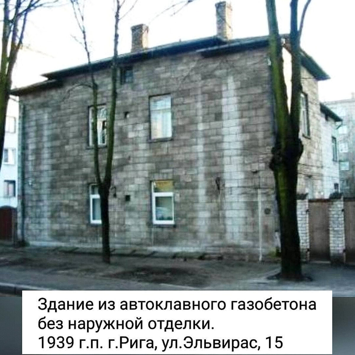 Дом, построенный из газобетонных блоков свыше 80 лет назад