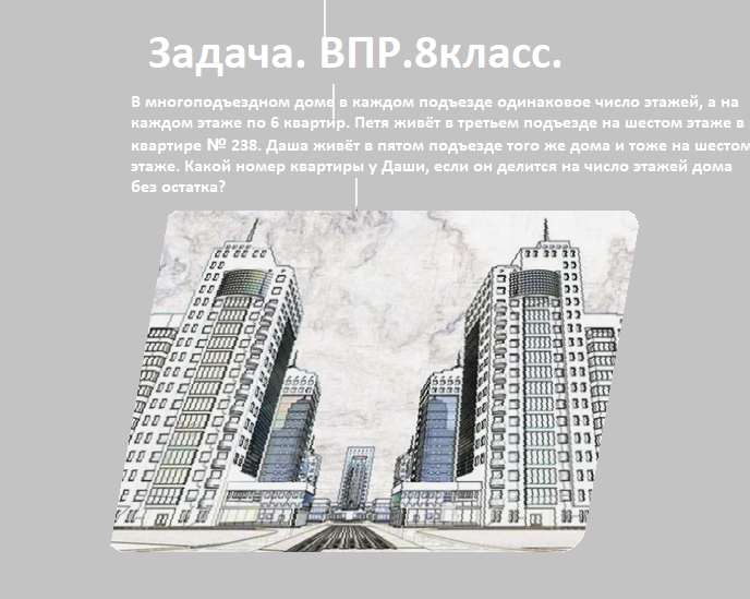 задача впр 8 класс.png 