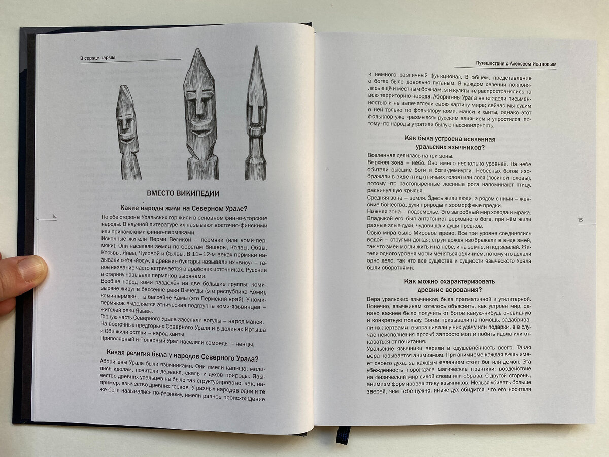 Разворот из книги "В сердце пармы"