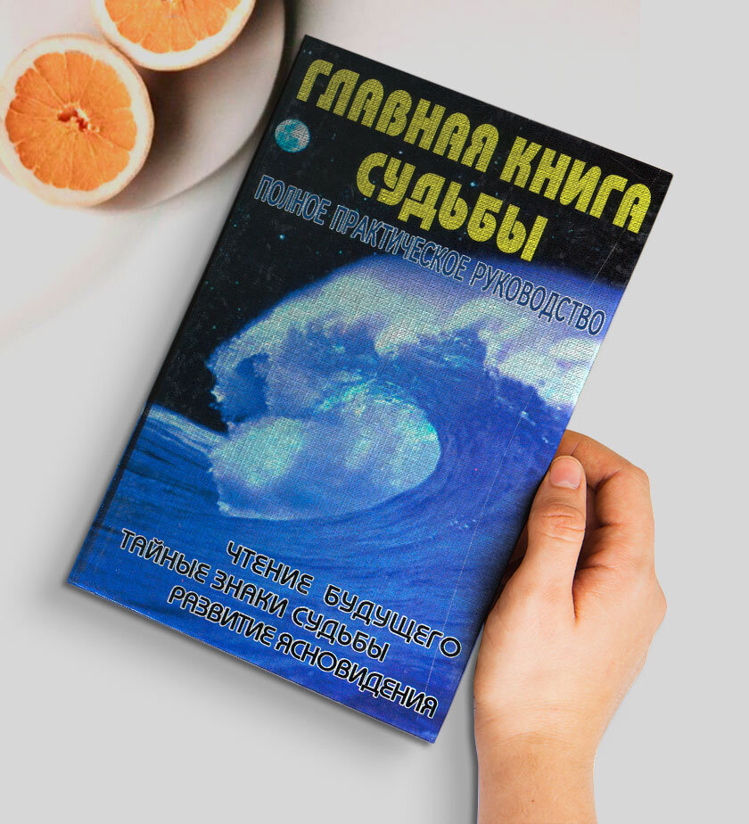 Главная Книга Судьбы Читать Онлайн Или Скачать. Автор: Марина.