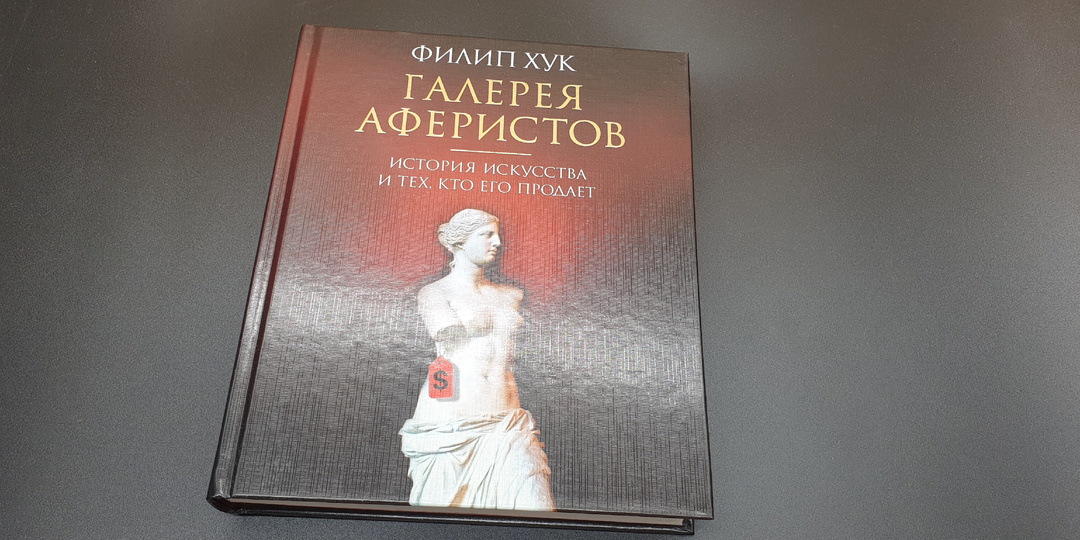 «Неужели вы, стоя перед подобной картиной, способны думать о деньгах?»