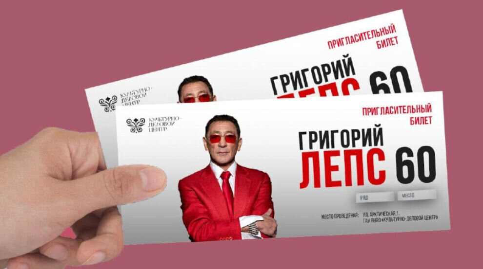    В Салехарде разыграют билеты на концерт Григория Лепса (12+)