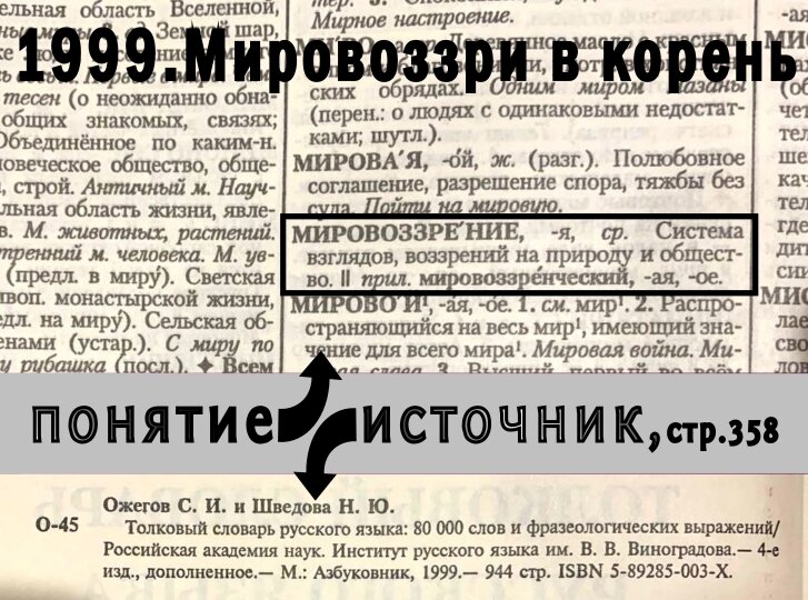 Коллаж-мем "Тайна страницы 358".